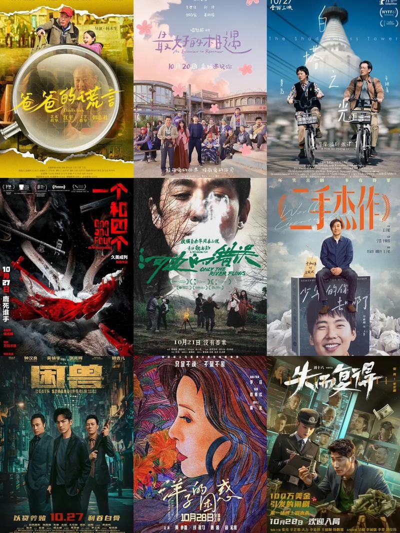 10月份有哪些电影上映？好电影推荐别错过