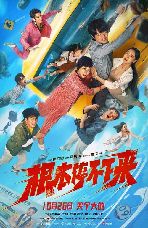 10月份有哪些电影上映？好电影推荐别错过