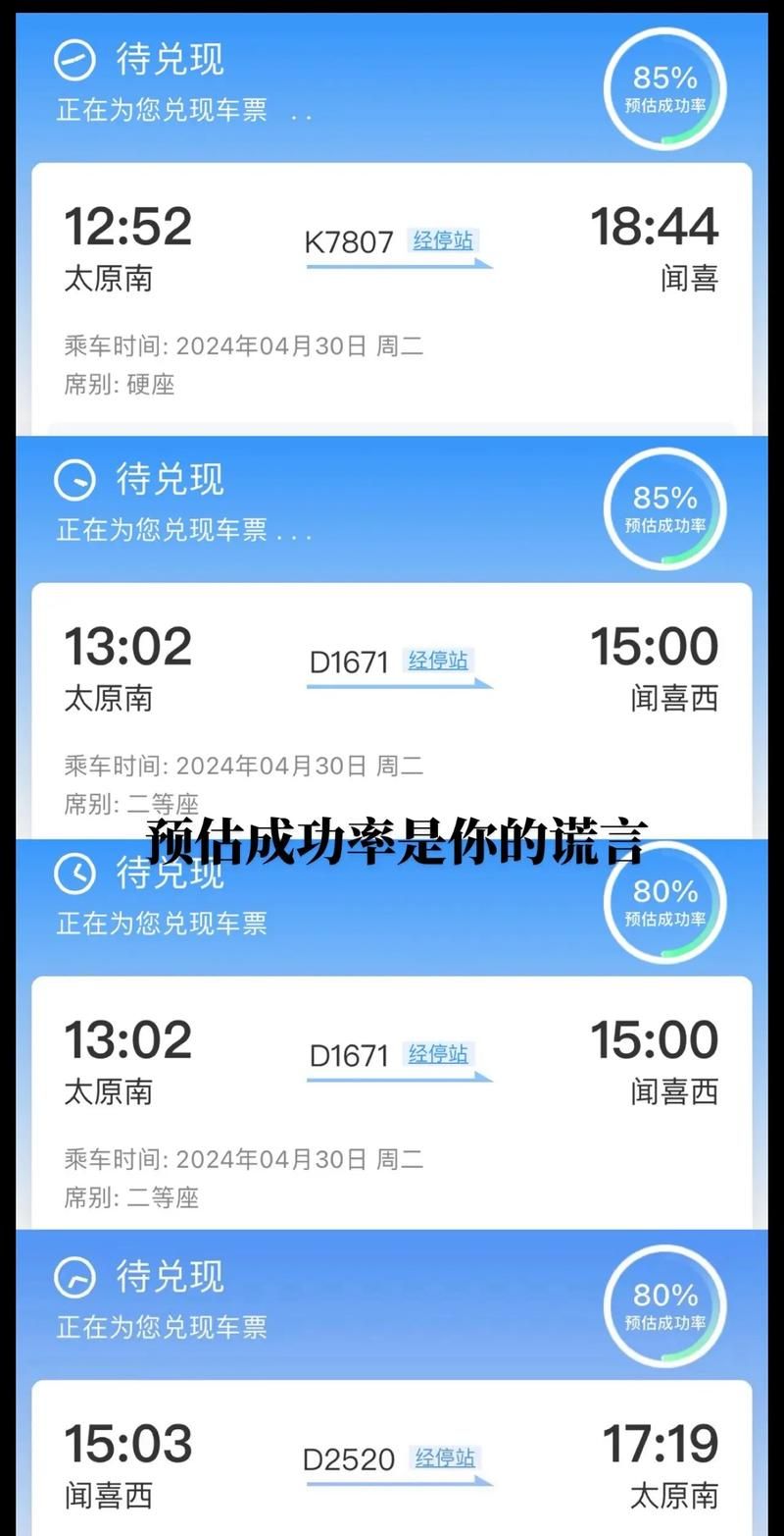 12306候补购票成功率高吗？实用经验分享