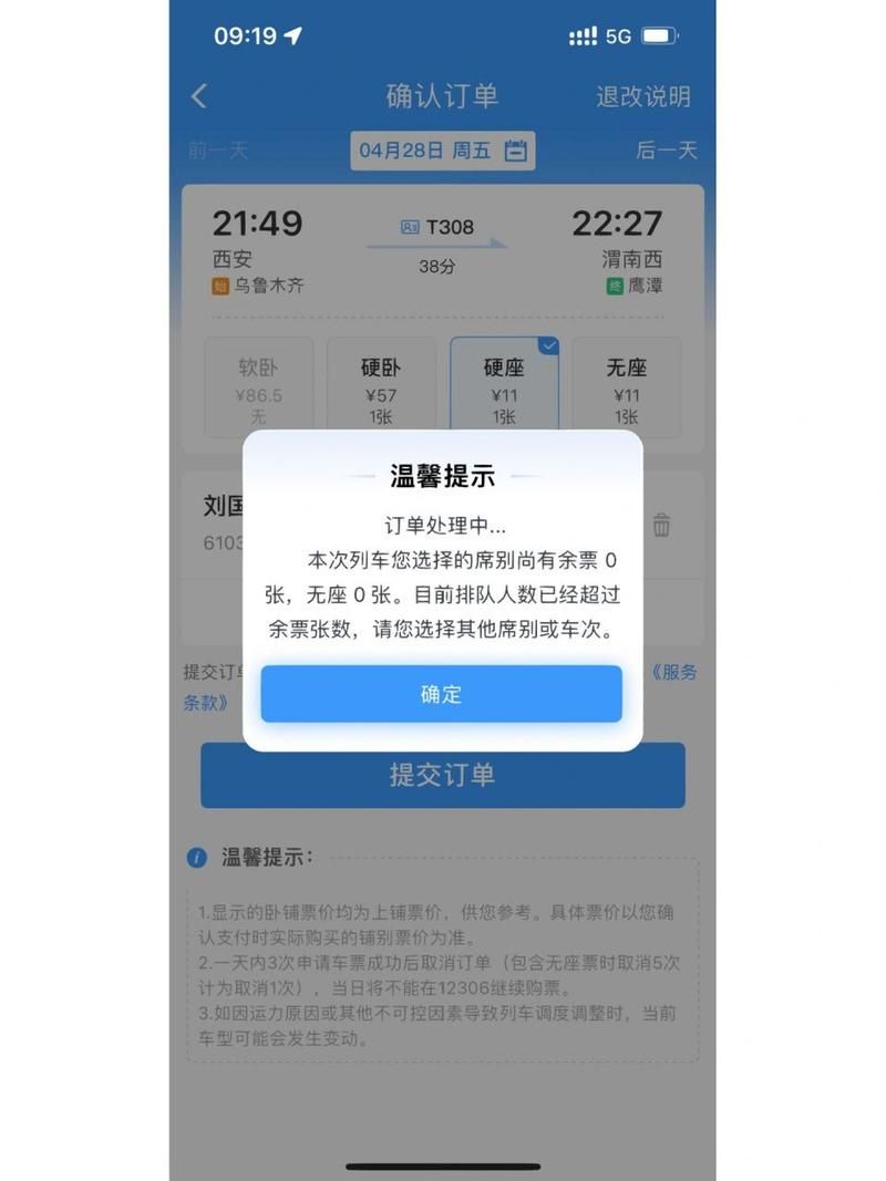12306出票失败怎么办？解决方法及常见原因分析