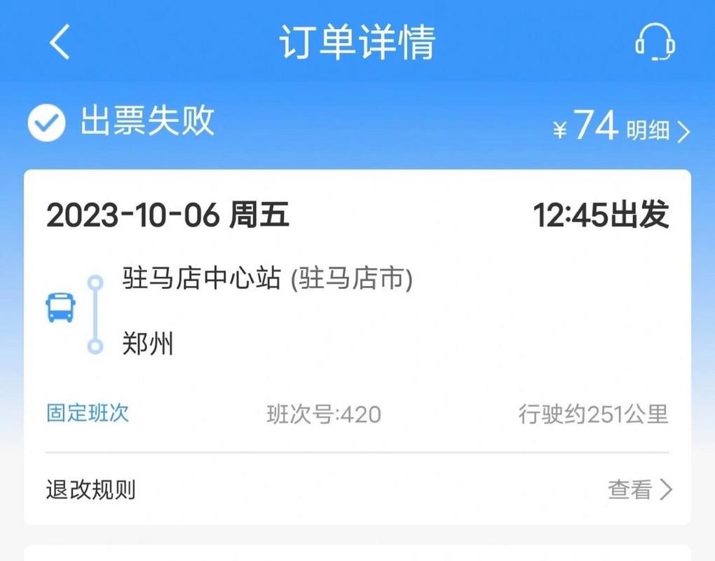 12306出票失败怎么办？解决方法及常见原因分析