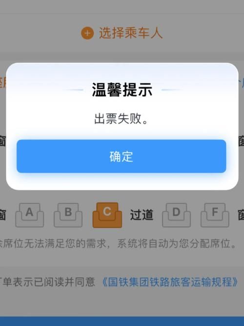 12306出票失败怎么办？解决方法及常见原因分析