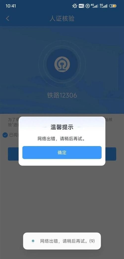 12306软件崩了，官方回应：系统维护已恢复，旅客可刷新页面