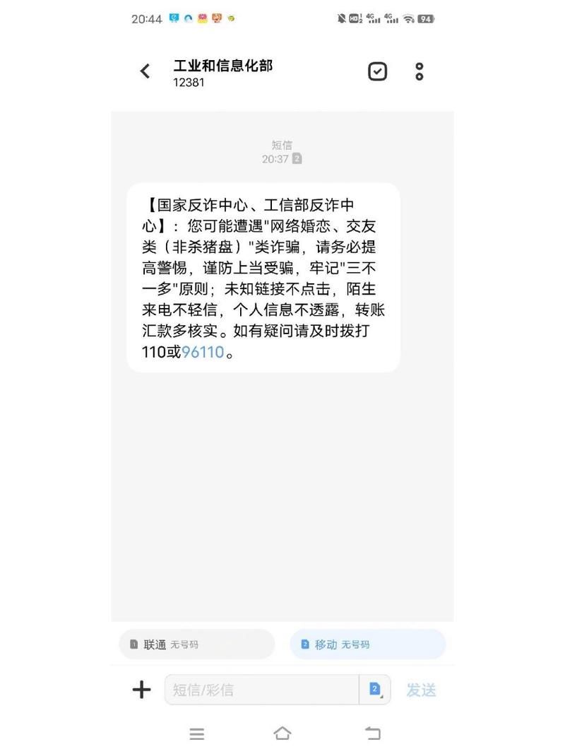 12381预警短信是真是假？如何辨别骗局？
