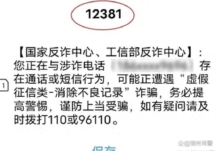 12381预警短信是真是假？如何辨别骗局？