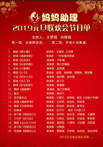 2019元旦晚会节目单完整版：歌曲、舞蹈全都有