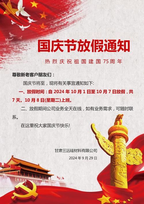 2019年国庆节放假安排时间出来了！7天长假安排看这里