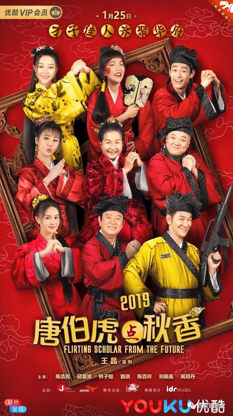 2019贺岁档电影上映时间及演员阵容抢先看