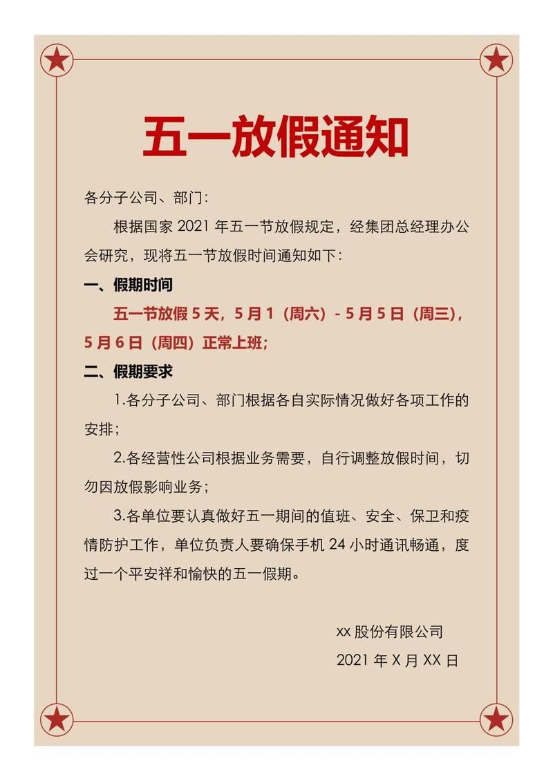 2020年5.1放假攻略：行程规划及注意事项