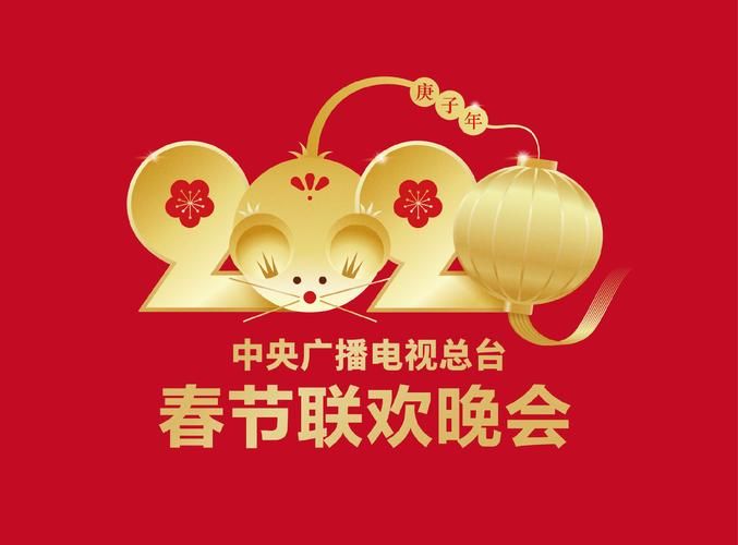 2020年央视春晚直播盛况：明星阵容大揭秘