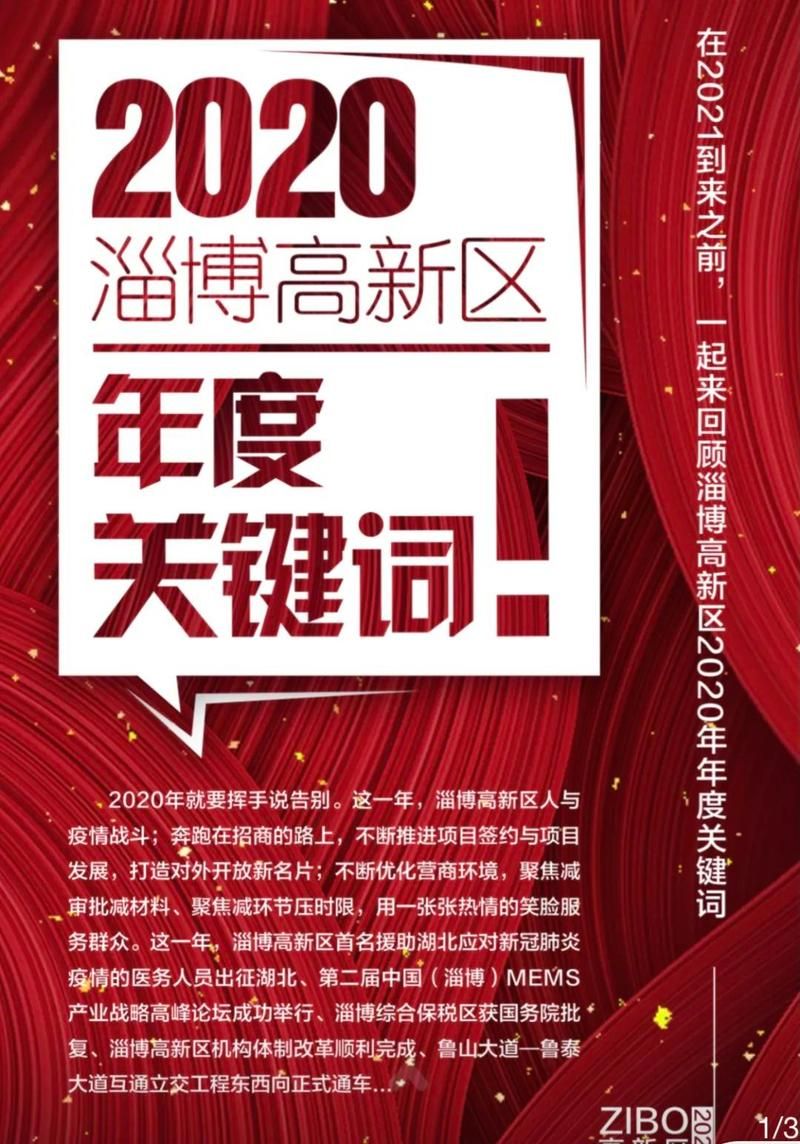 2020年度关键词：记录时代变迁，见证历史瞬间