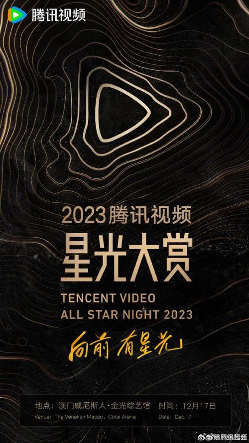 2020腾讯星光大赏：你最喜欢的明星获得了什么奖？