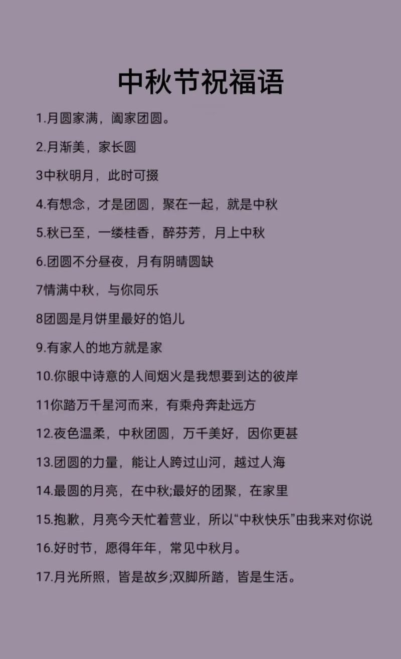 2021中秋祝福语大全：最火爆的祝福语都在这里