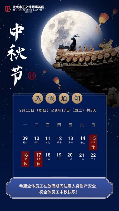 2021中秋节放假安排时间表公布，赶紧收藏！
