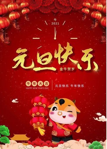 2021元旦图片大全：超高清精美图片免费下载