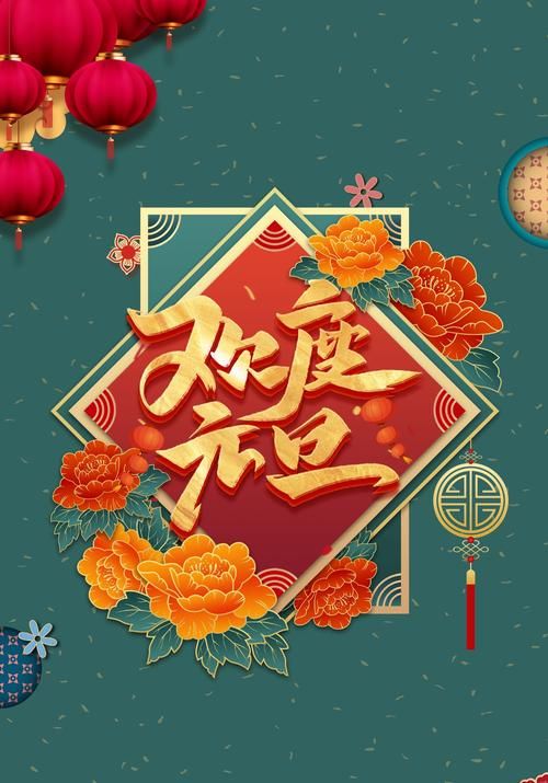 2021元旦图片大全：超高清精美图片免费下载
