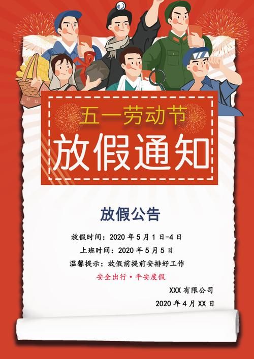 2021劳动节放假5天！行程安排赶紧安排起来！