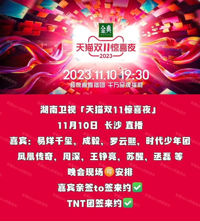2021双十一晚会节目单：完整版明星阵容及表演节目抢先看