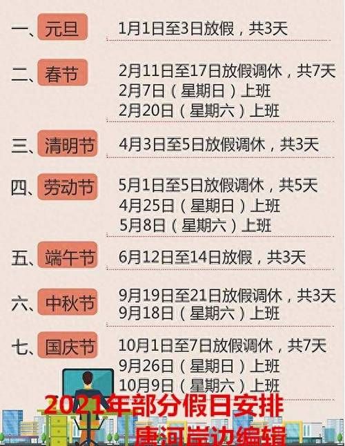 2021年3月14日是几号？这天有哪些节日值得庆祝？