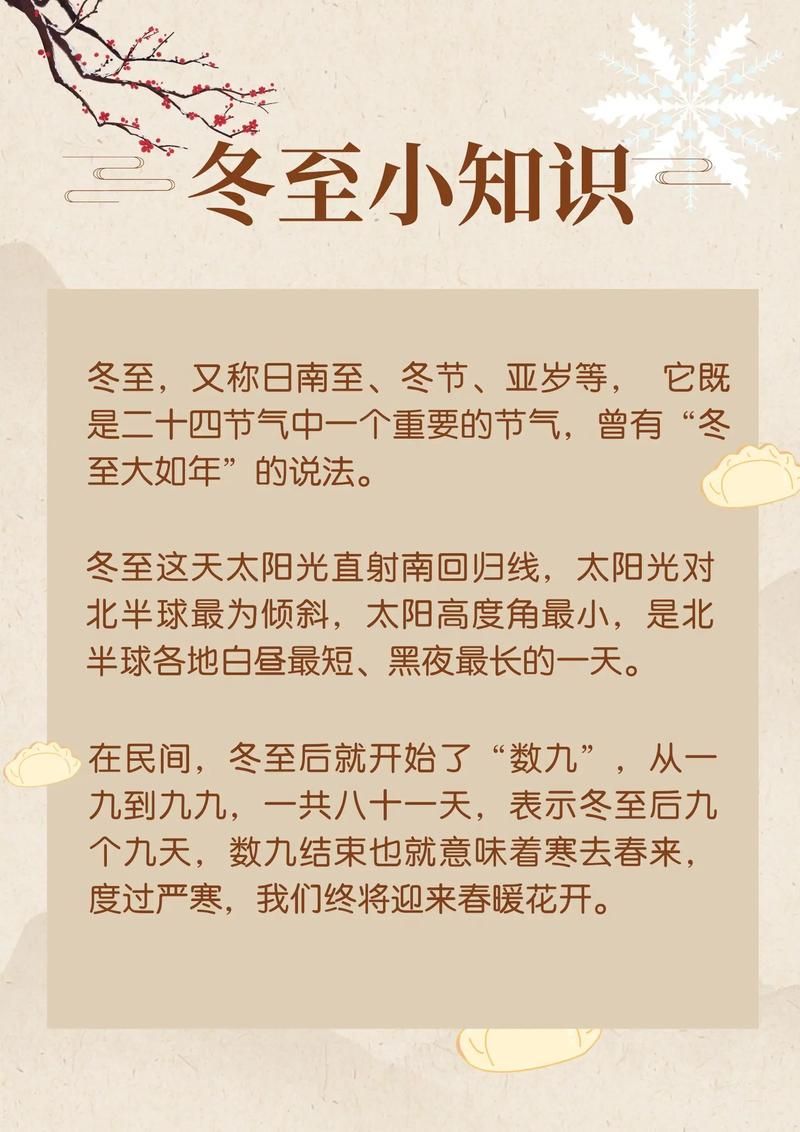 2021年冬至是几月几号几点？农历日期和节气习俗介绍