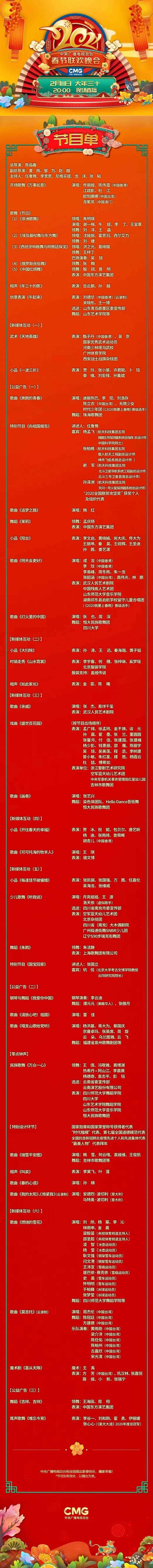 2021年春晚节目单正式公布！你最期待哪个节目？