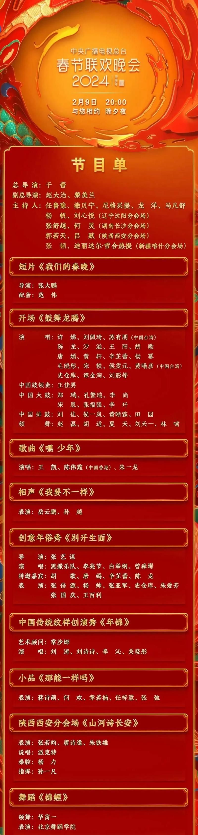 2021年春晚节目单正式公布！你最期待哪个节目？