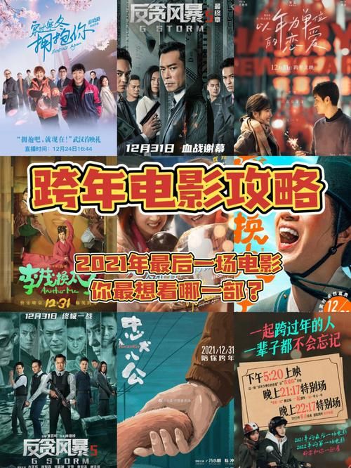 2021年电影上映时间表：你想看的电影啥时候上映？
