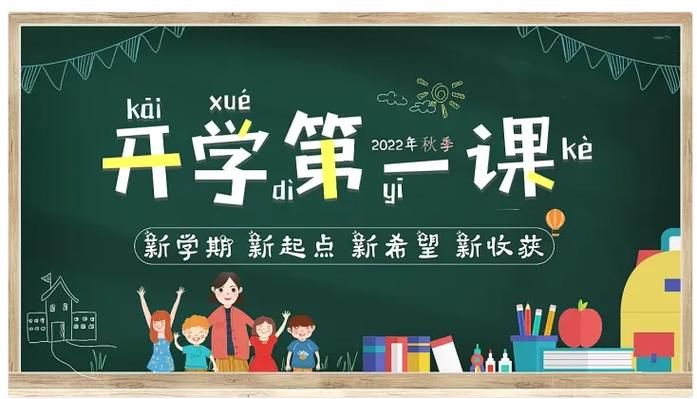 2021开学第一课直播入口：央视及各大视频平台！