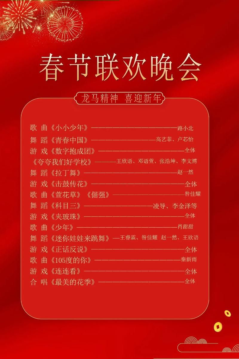 2021春晚节目单来了！哪些明星将参加春晚？