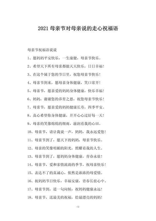 2021母亲节祝福语：表达对妈妈的爱与感激
