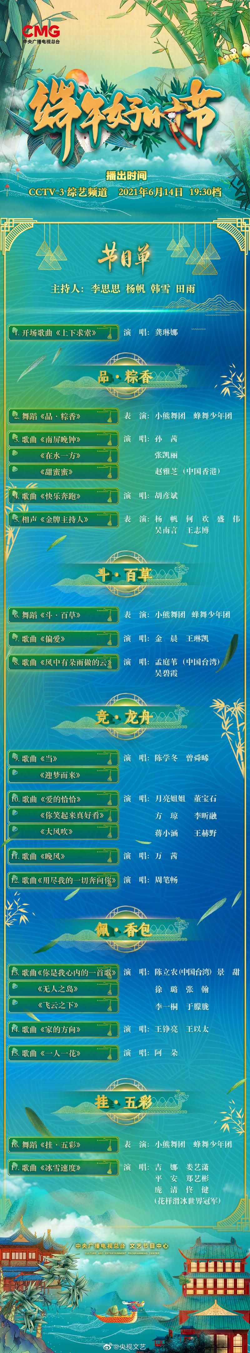 2021端午晚会节目单：精彩演出不容错过！