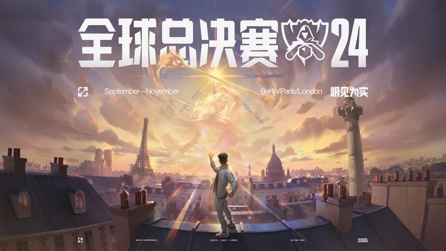 2021英雄联盟总决赛直播在哪看？高清流畅无卡顿！