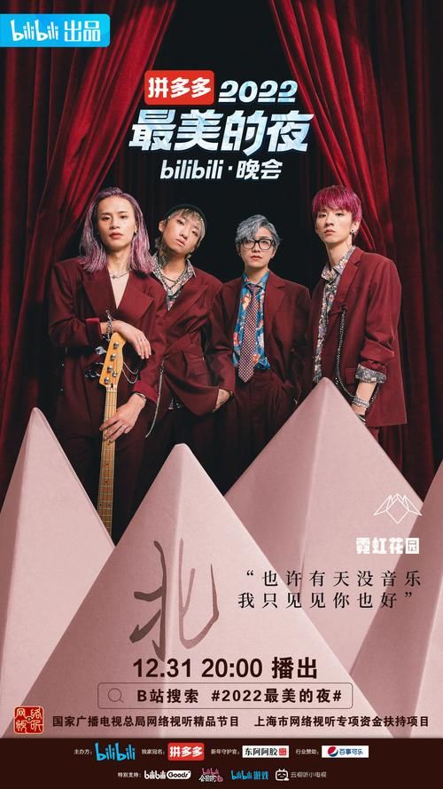 2022B站跨年晚会节目单及嘉宾阵容：一次看个够
