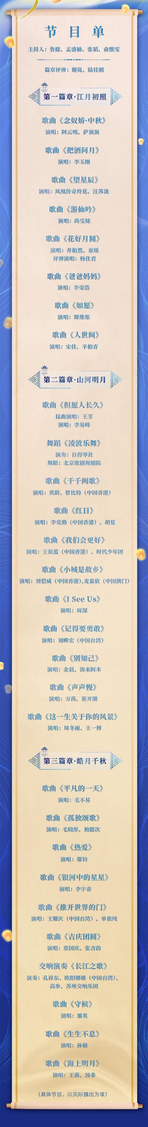2022中秋晚会节目单抢先看：精彩不容错过！