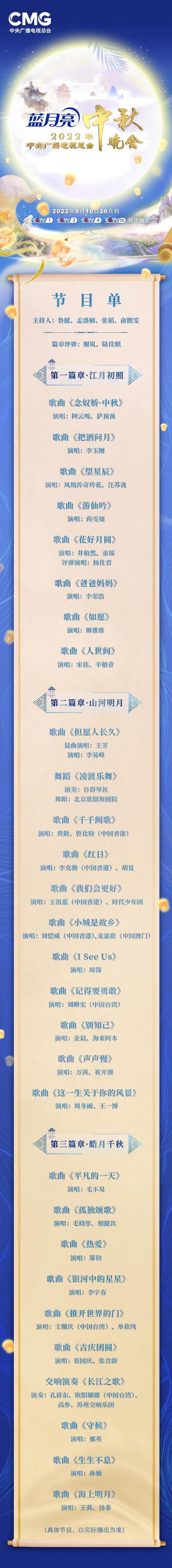 2022中秋晚会节目单抢先看：精彩不容错过！