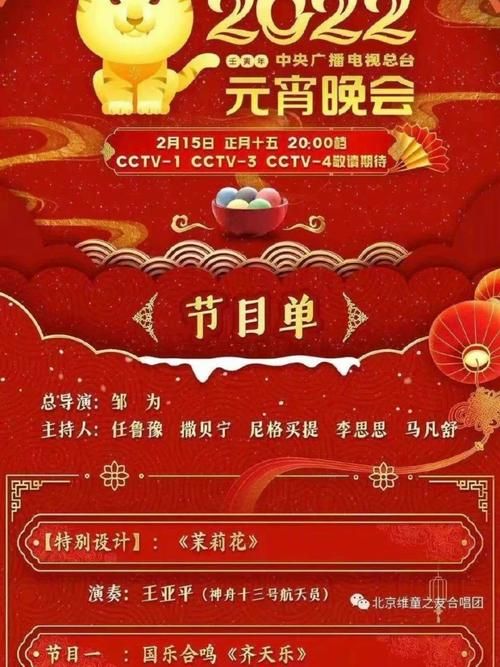 2022元宵晚会节目单及播出时间：你最期待哪个节目？
