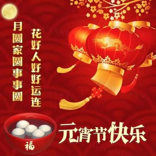 2022元宵节快乐图片大全，高清美图免费下载
