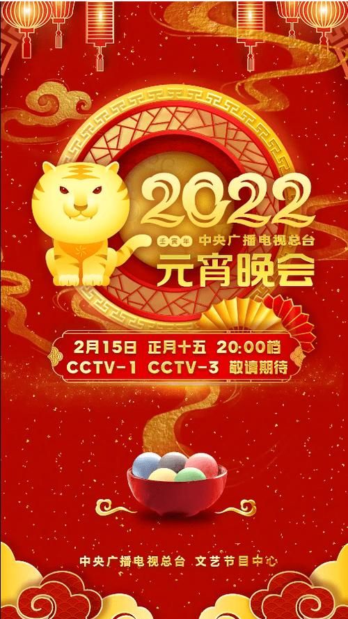 2022元宵节晚会节目单：精彩节目抢先看