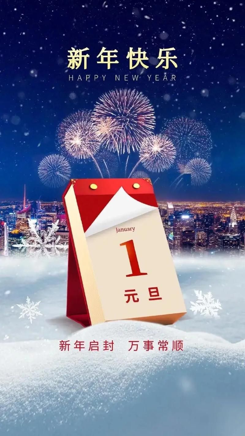2022元旦快乐！最全新年祝福短信合集