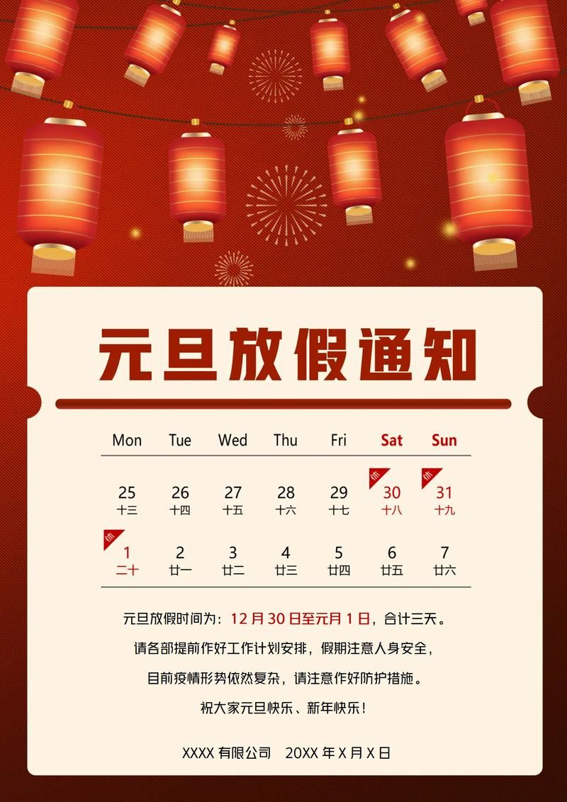 2022元旦放假安排：假期时间+旅游景点推荐