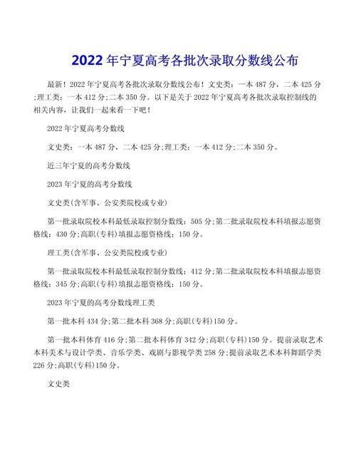 2022宁夏高考分数线：文科理科一本二本专科分数线详解