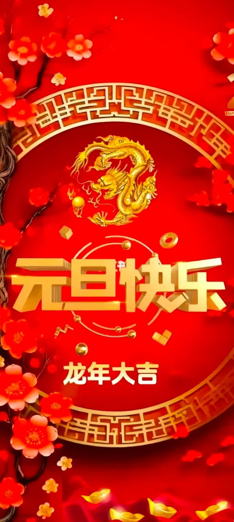 2022年元旦快乐祝福图片免费下载，送给最重要的人！