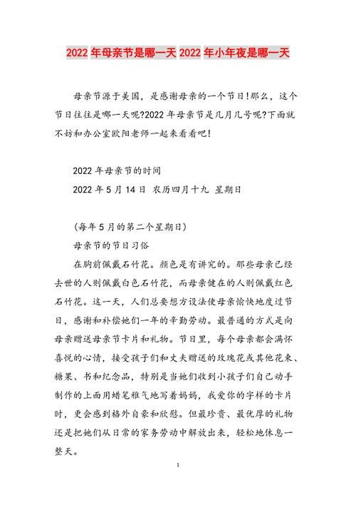 2022年母亲节日期查询，几号是母亲节？
