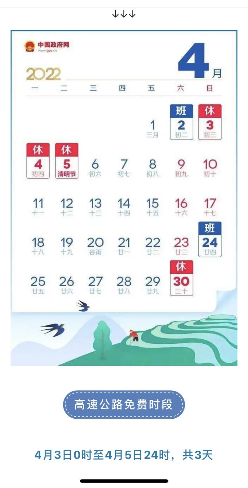 2022年清明节放假时间表来了！3天假期怎么安排？