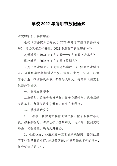 2022年清明节放假时间表来了！3天假期怎么安排？