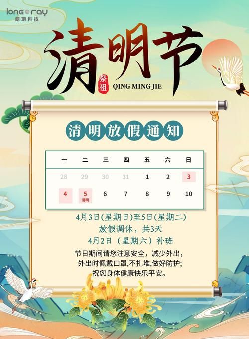 2022年清明节放假时间表来了！3天假期怎么安排？