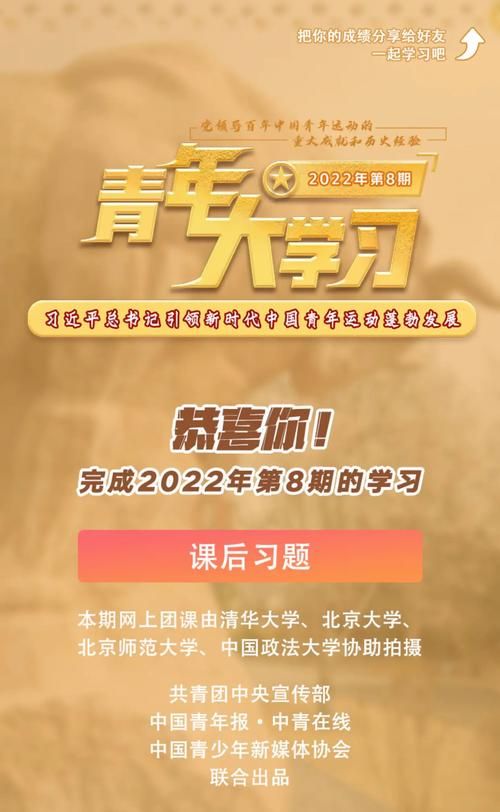 2022年第8期青年大学习：观看视频+轻松答题技巧