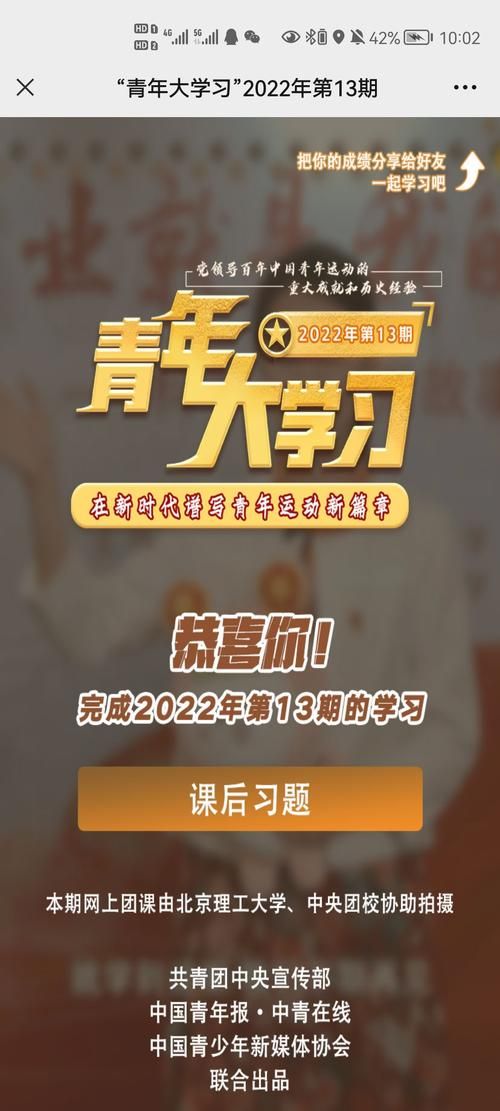 2022年青年大学习第十二期答案汇总，轻松通过测试