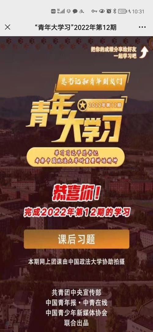 2022年青年大学习第十二期答案汇总，轻松通过测试