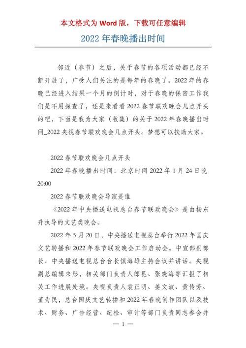2022春晚几点开播？精彩节目不容错过！